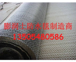 膨潤土防水毯